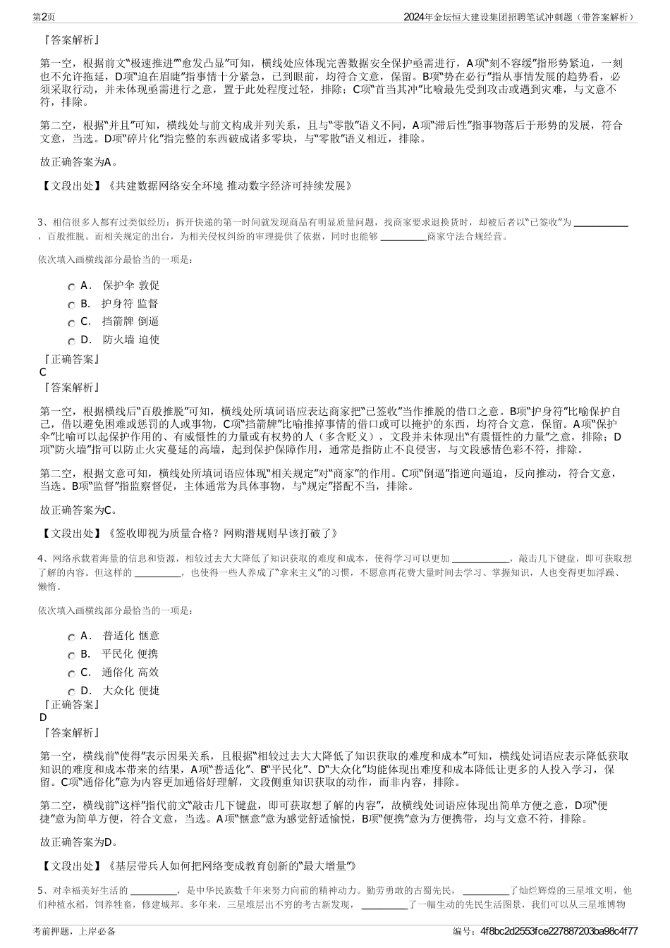 2024年金坛恒大建设集团招聘笔试冲刺题（带答案解析）_第2页