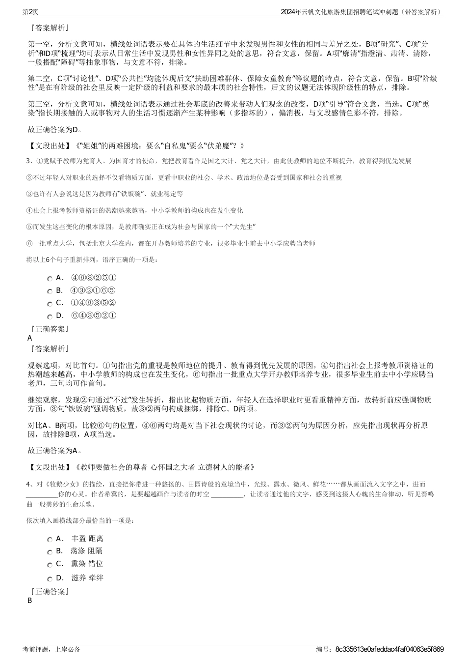 2024年云帆文化旅游集团招聘笔试冲刺题（带答案解析）_第2页