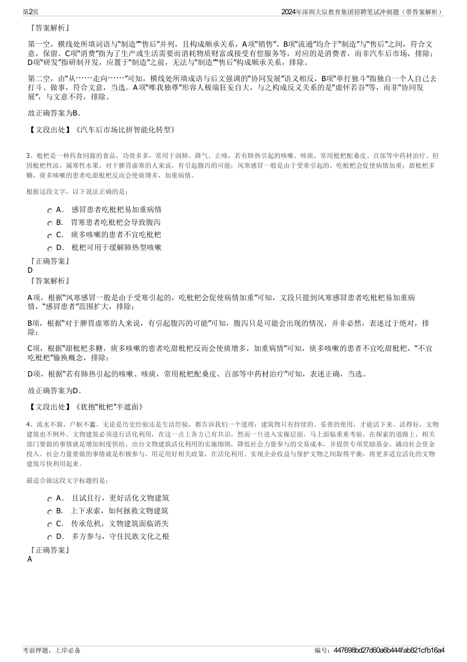 2024年深圳大辰教育集团招聘笔试冲刺题（带答案解析）_第2页