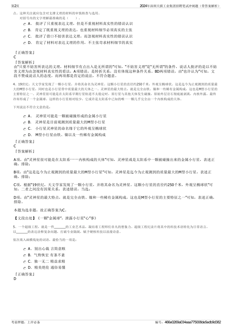 2024年深圳天骐工业集团招聘笔试冲刺题（带答案解析）_第2页