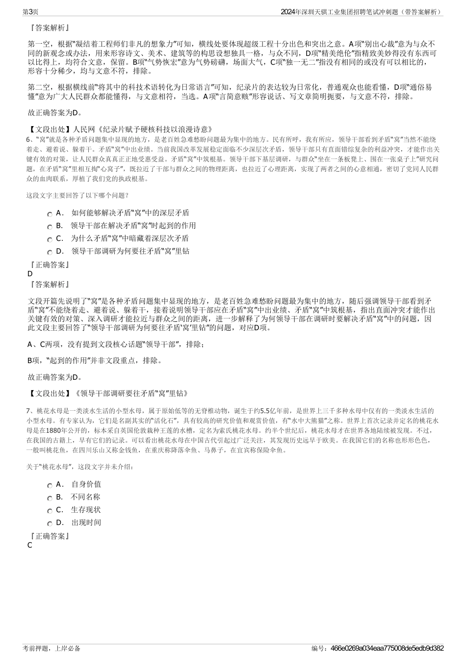 2024年深圳天骐工业集团招聘笔试冲刺题（带答案解析）_第3页
