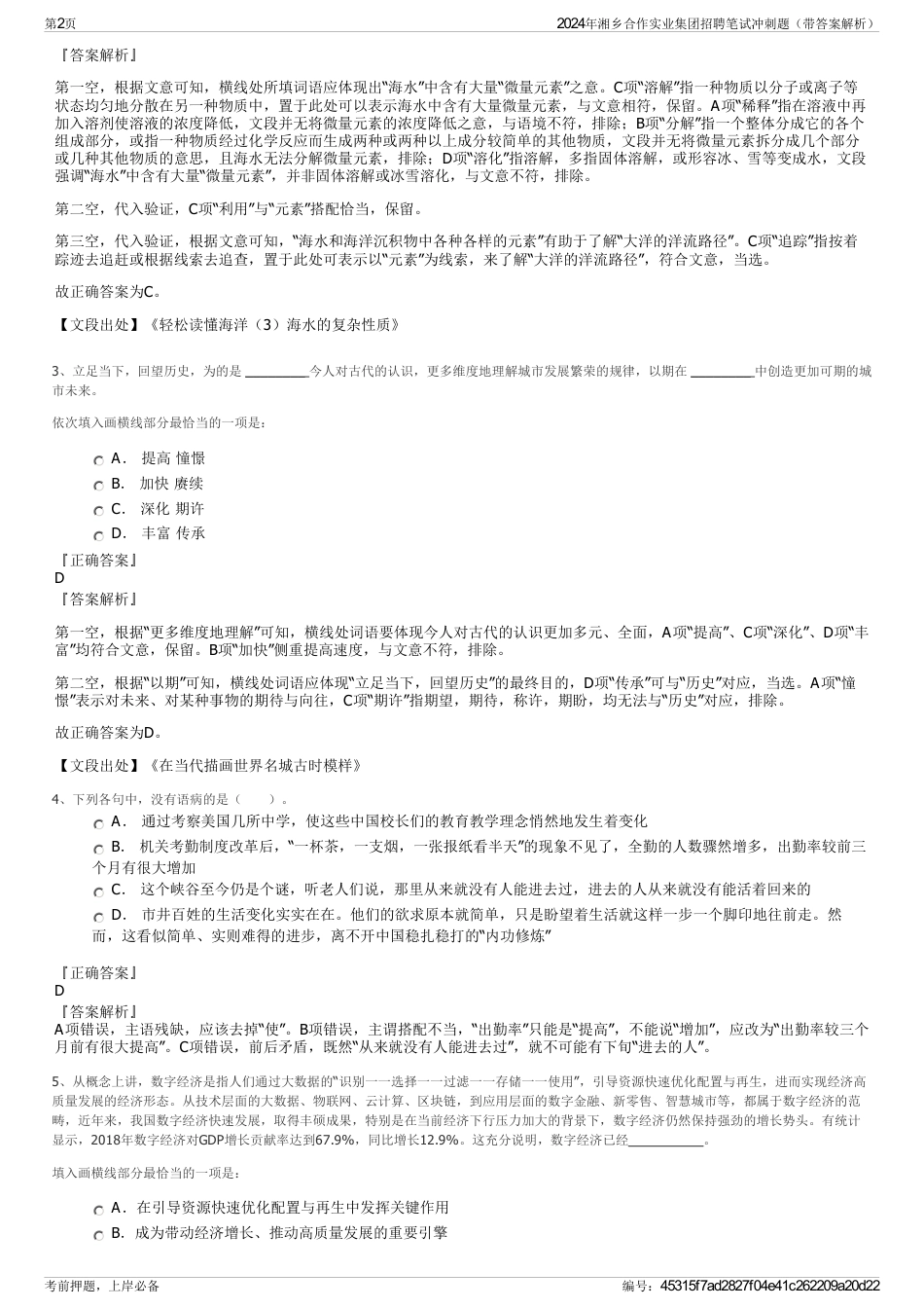 2024年湘乡合作实业集团招聘笔试冲刺题（带答案解析）_第2页