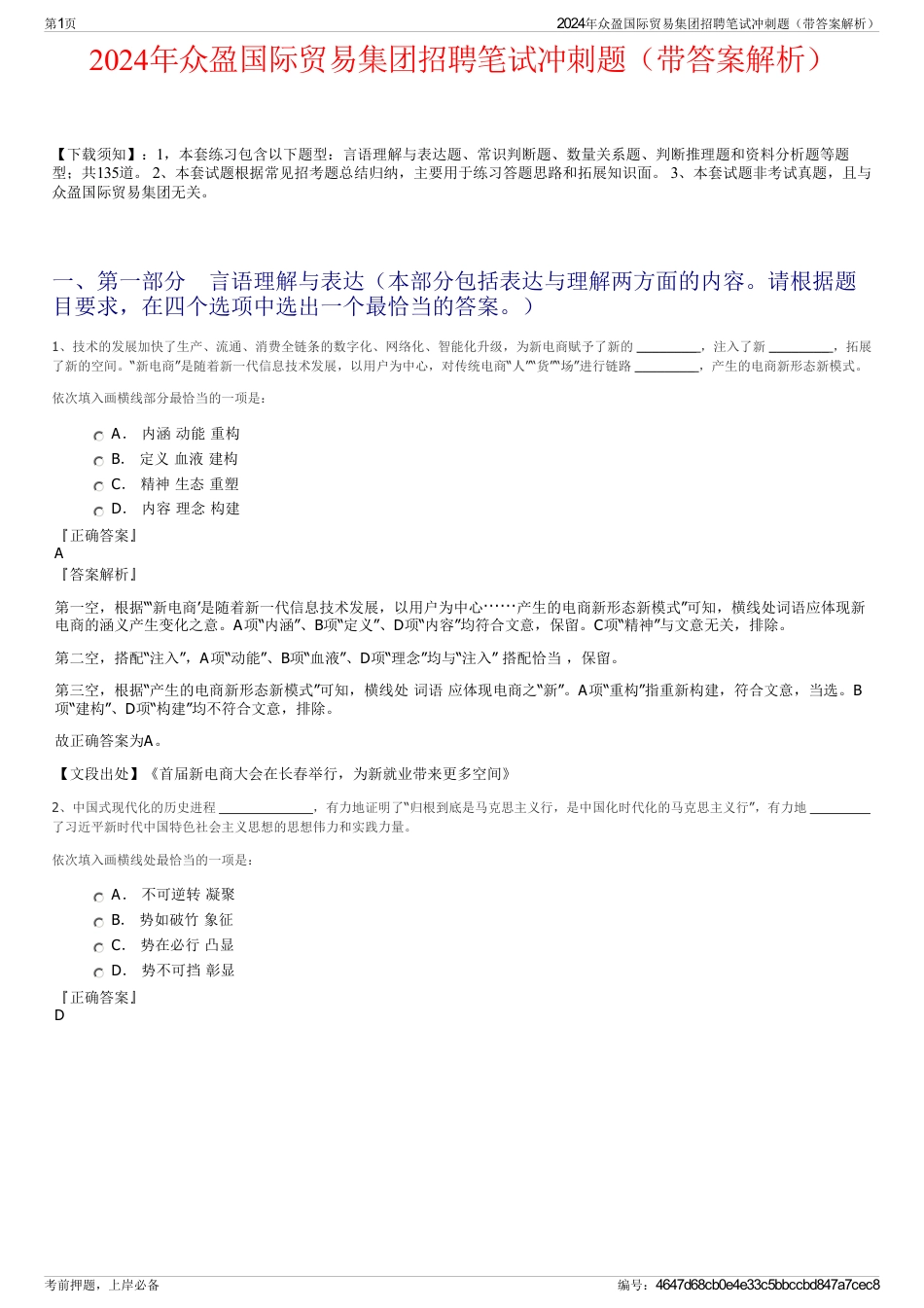 2024年众盈国际贸易集团招聘笔试冲刺题（带答案解析）_第1页
