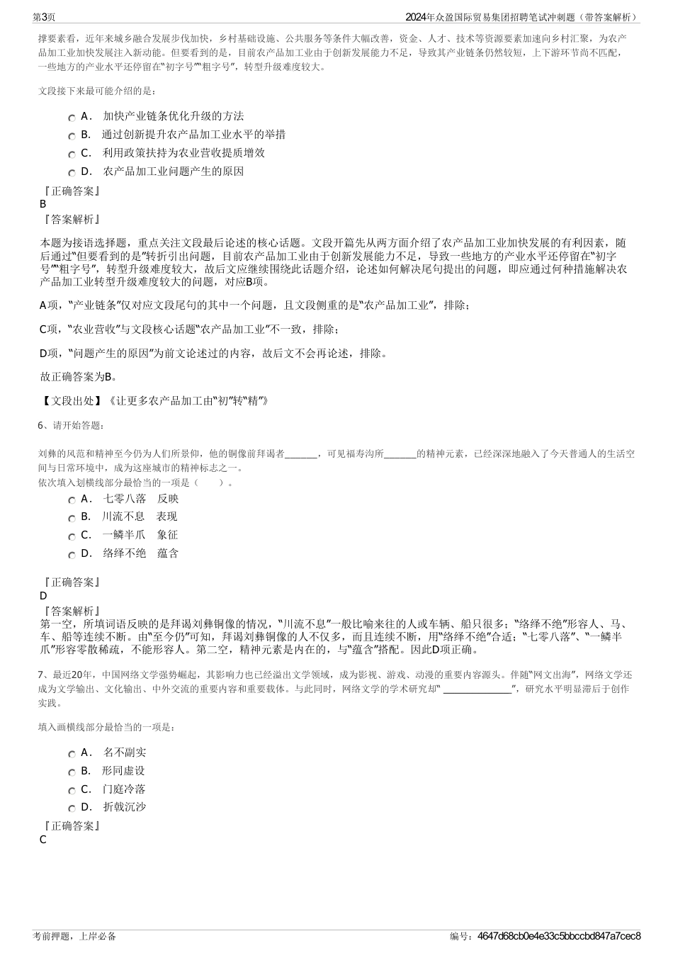 2024年众盈国际贸易集团招聘笔试冲刺题（带答案解析）_第3页