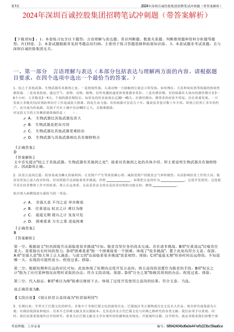 2024年深圳百诚控股集团招聘笔试冲刺题（带答案解析）_第1页