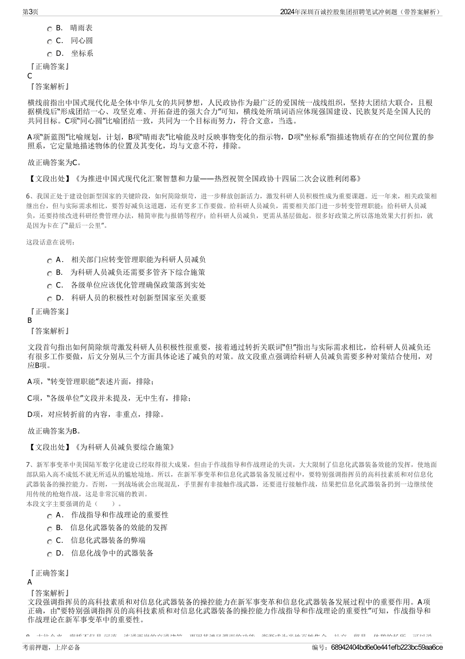 2024年深圳百诚控股集团招聘笔试冲刺题（带答案解析）_第3页