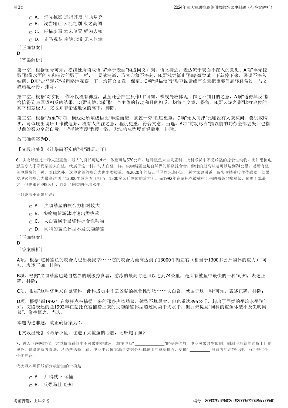 2024年重庆海通控股集团招聘笔试冲刺题（带答案解析）_第3页