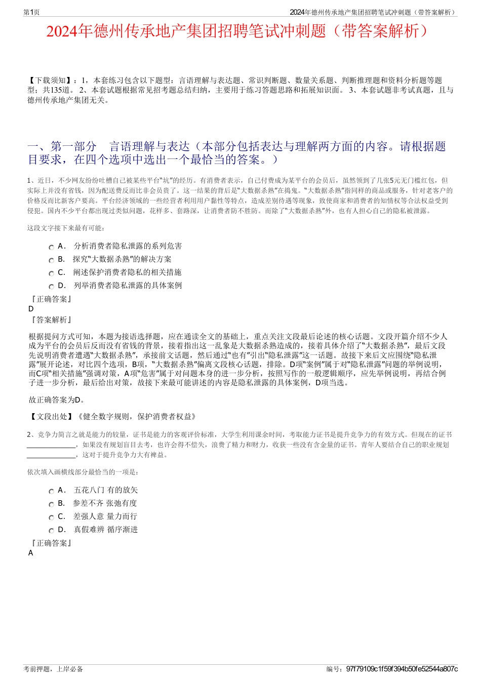 2024年德州传承地产集团招聘笔试冲刺题（带答案解析）_第1页