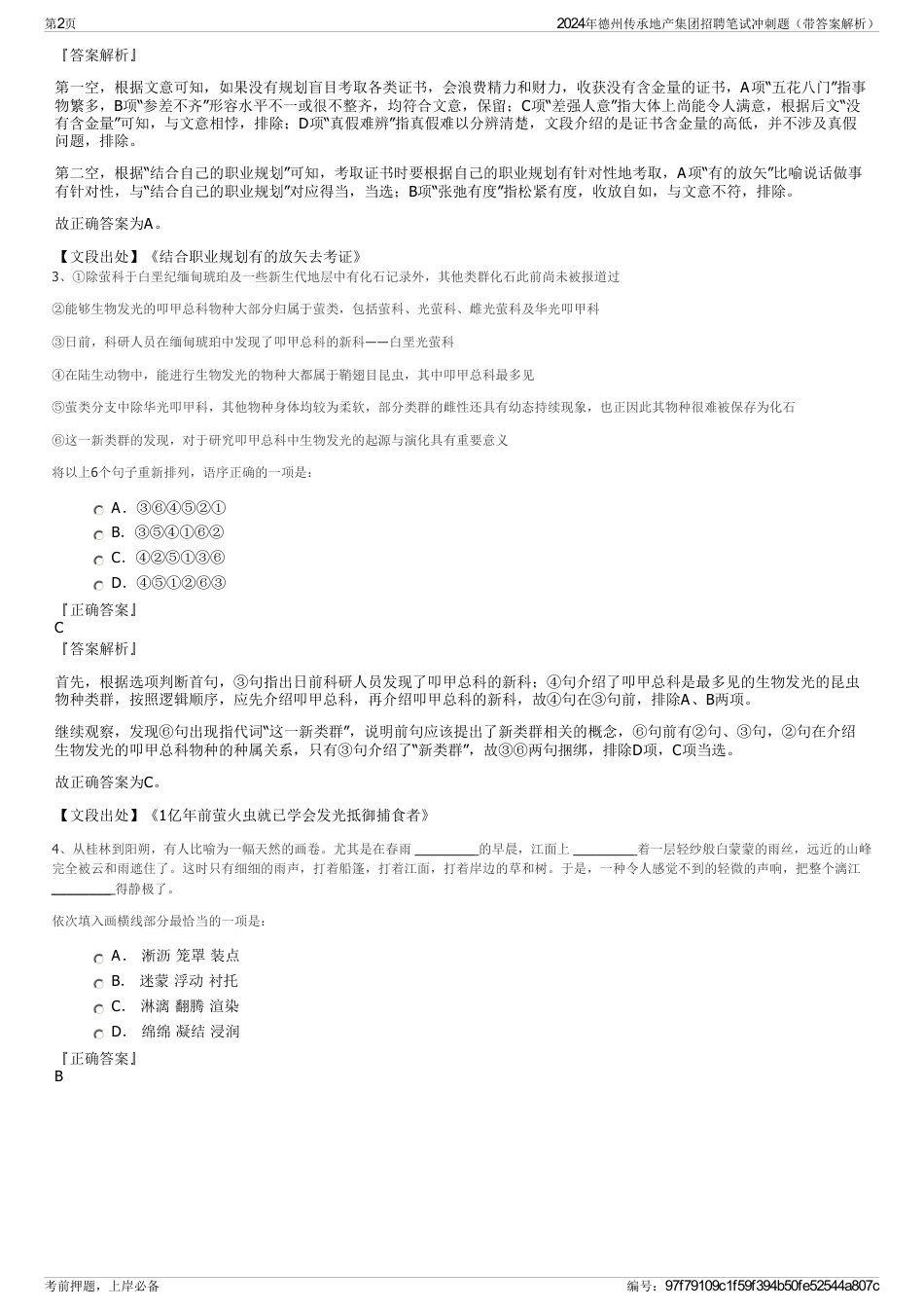 2024年德州传承地产集团招聘笔试冲刺题（带答案解析）_第2页