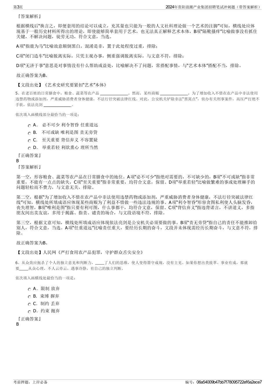 2024年贵阳浪潮产业集团招聘笔试冲刺题（带答案解析）_第3页