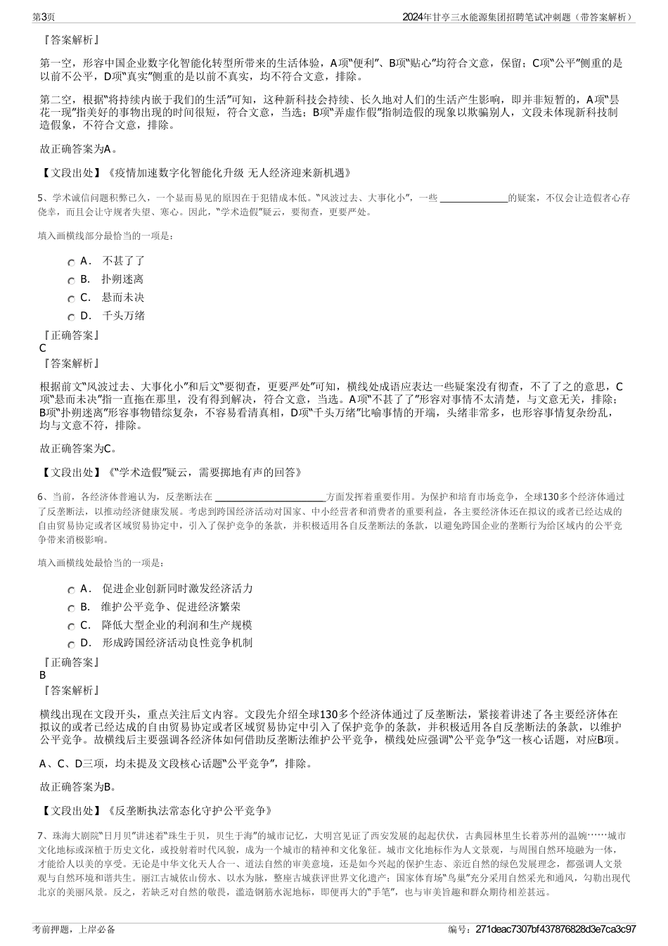 2024年甘亭三水能源集团招聘笔试冲刺题（带答案解析）_第3页