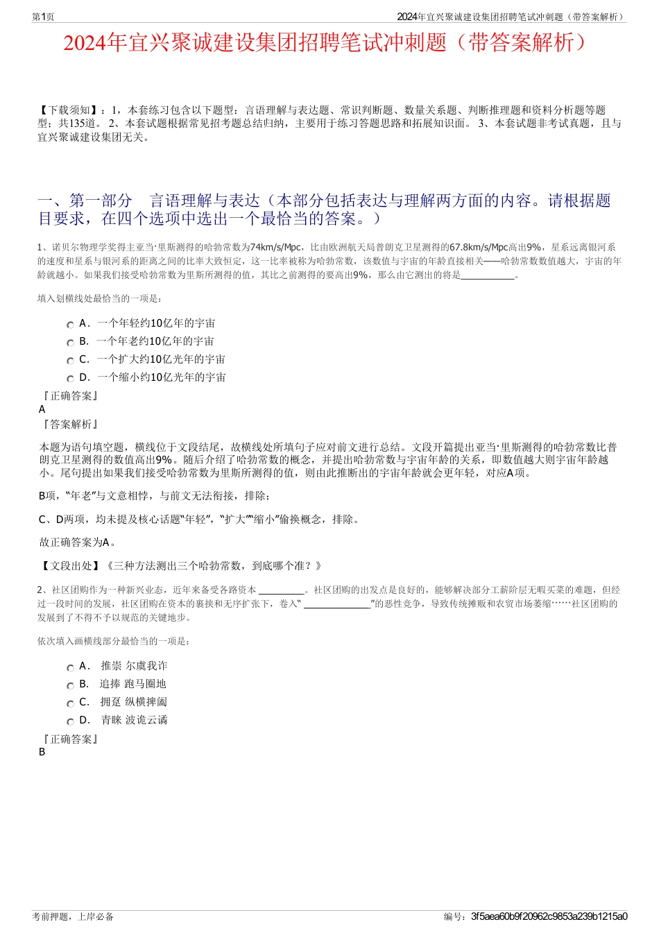 2024年宜兴聚诚建设集团招聘笔试冲刺题（带答案解析）_第1页