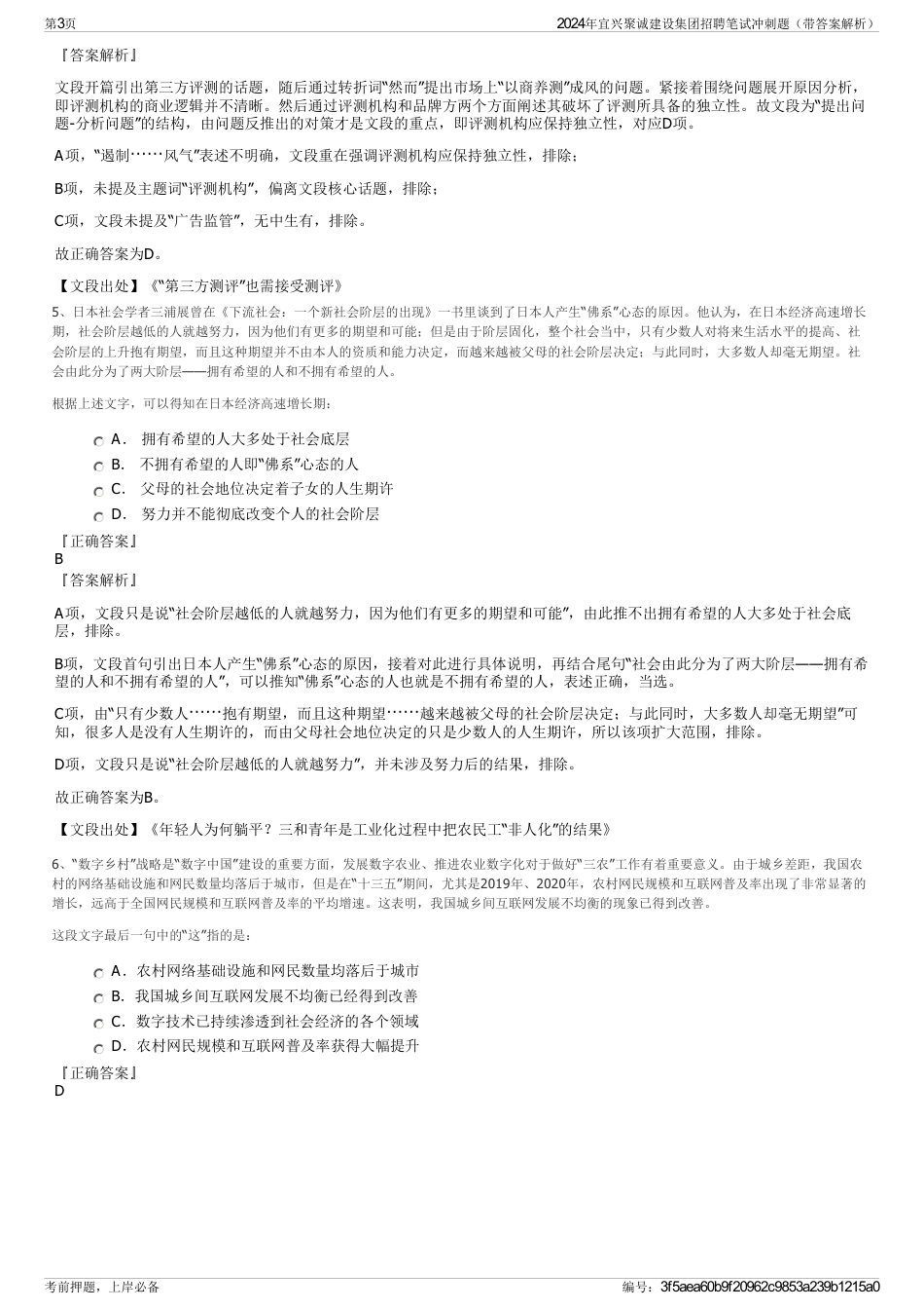 2024年宜兴聚诚建设集团招聘笔试冲刺题（带答案解析）_第3页
