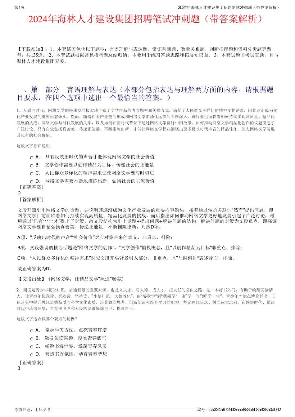 2024年海林人才建设集团招聘笔试冲刺题（带答案解析）_第1页