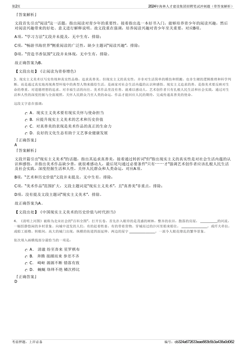 2024年海林人才建设集团招聘笔试冲刺题（带答案解析）_第2页