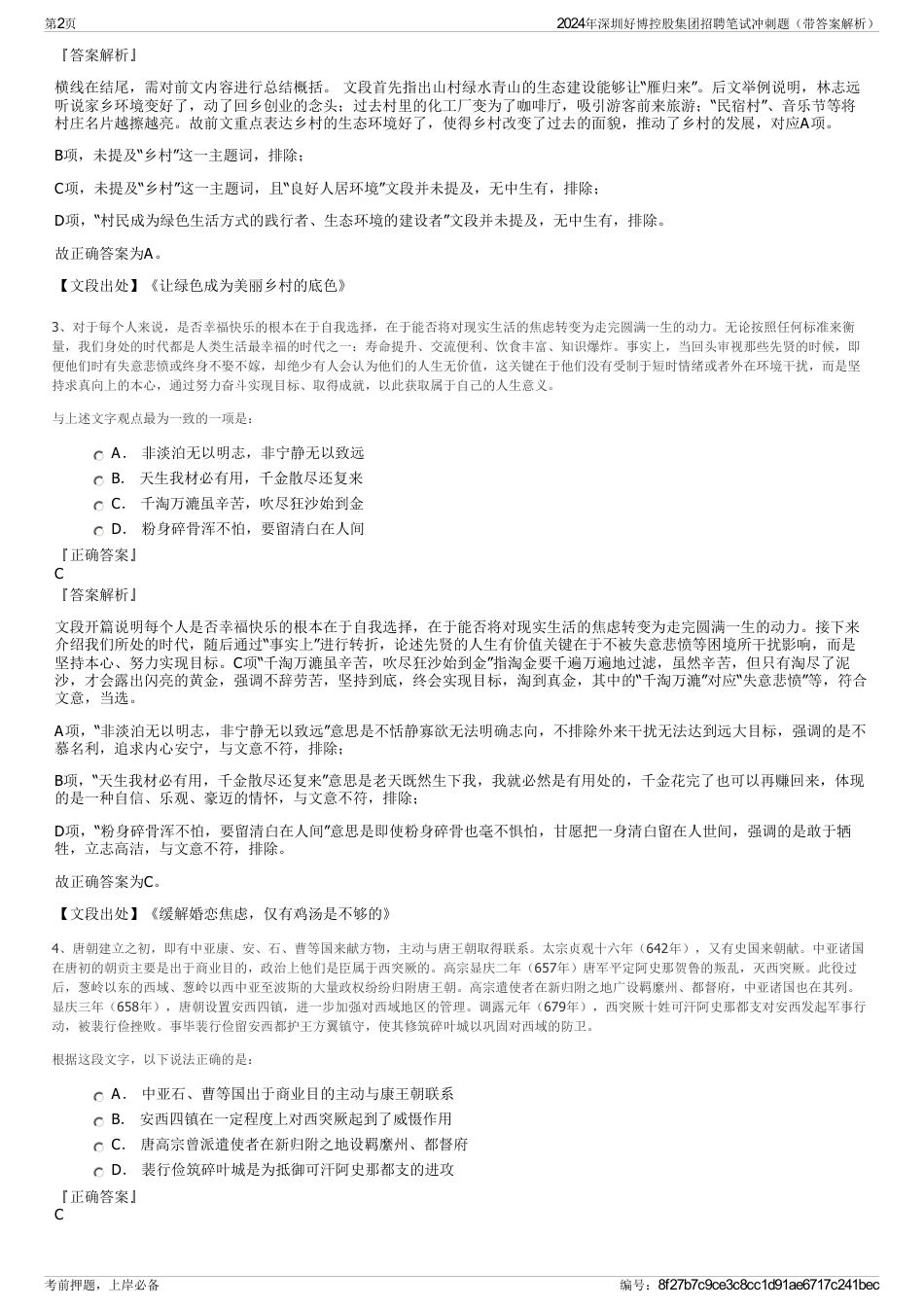 2024年深圳好博控股集团招聘笔试冲刺题（带答案解析）_第2页