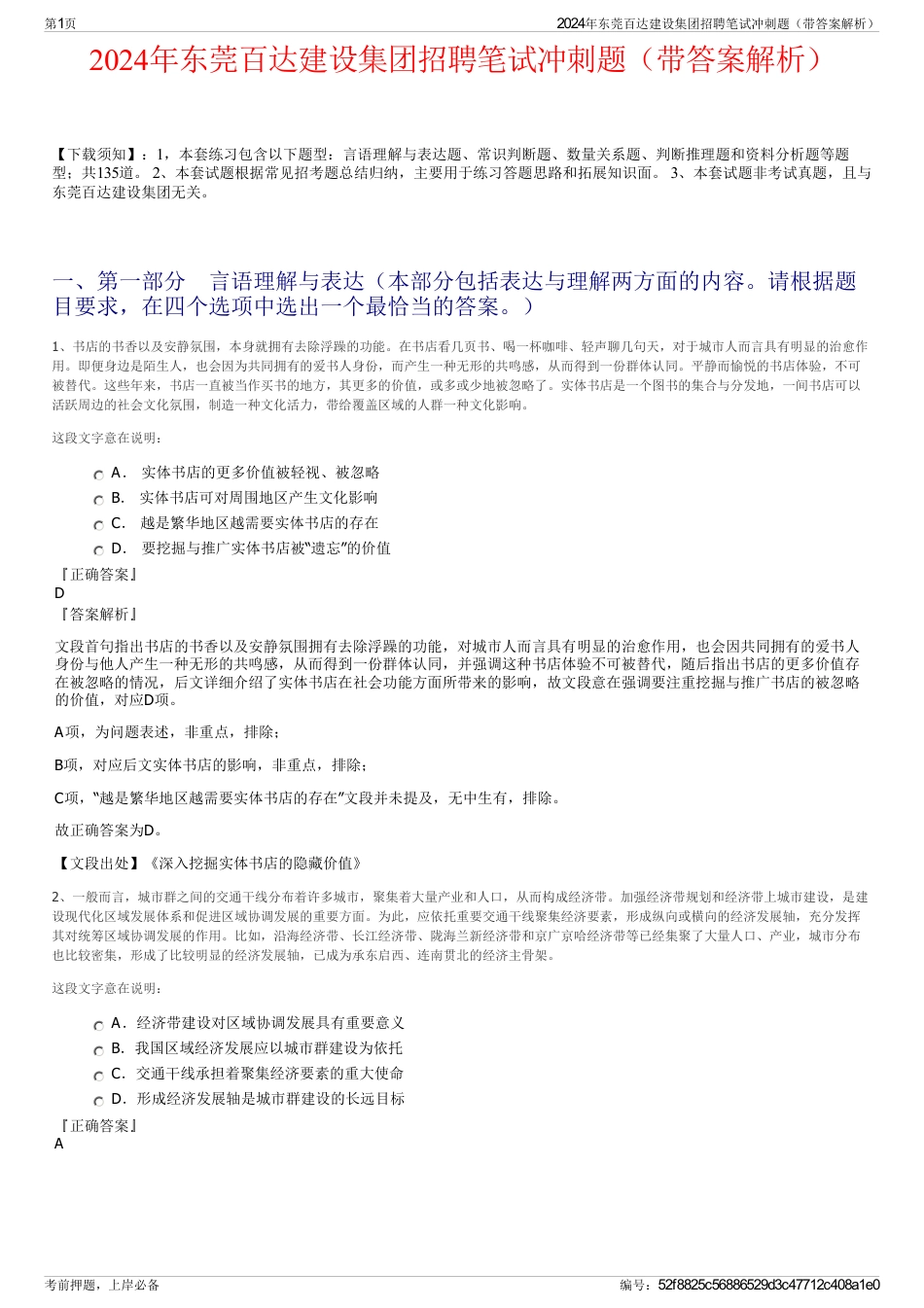 2024年东莞百达建设集团招聘笔试冲刺题（带答案解析）_第1页