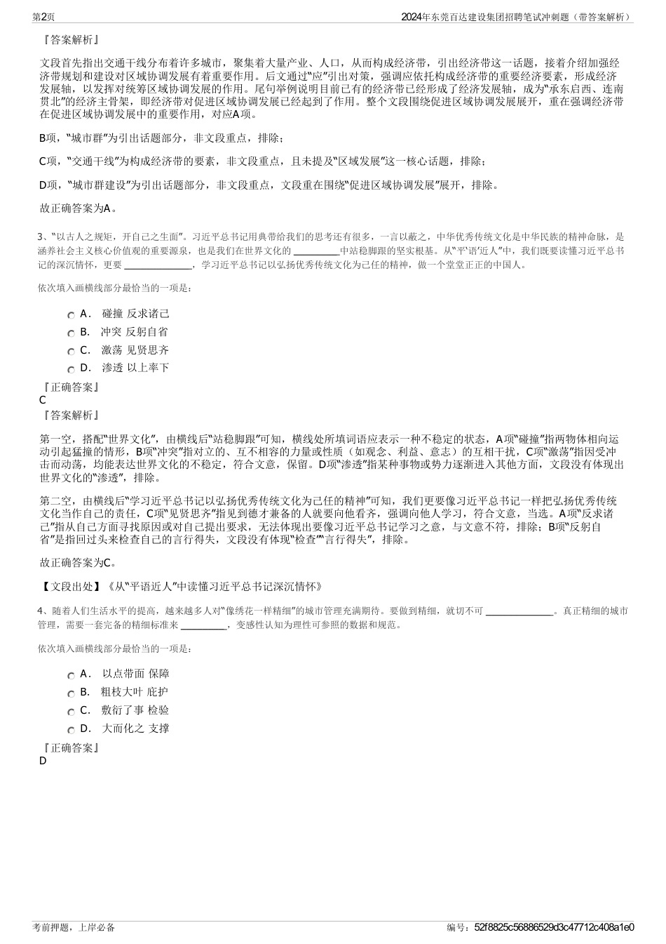 2024年东莞百达建设集团招聘笔试冲刺题（带答案解析）_第2页