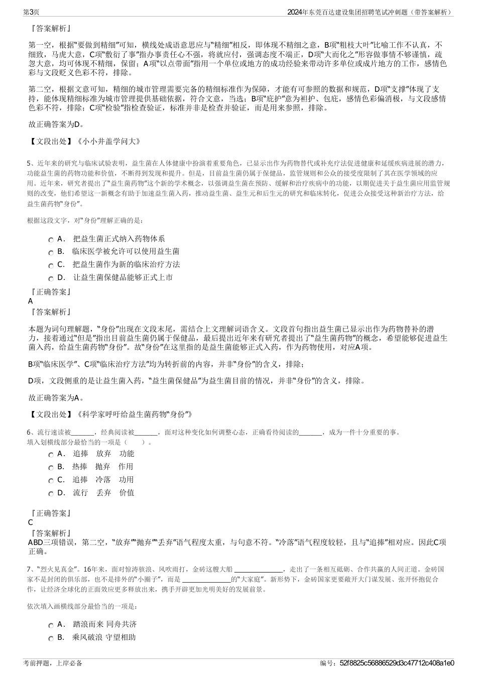 2024年东莞百达建设集团招聘笔试冲刺题（带答案解析）_第3页