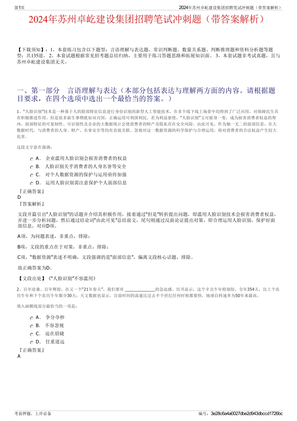 2024年苏州卓屹建设集团招聘笔试冲刺题（带答案解析）_第1页