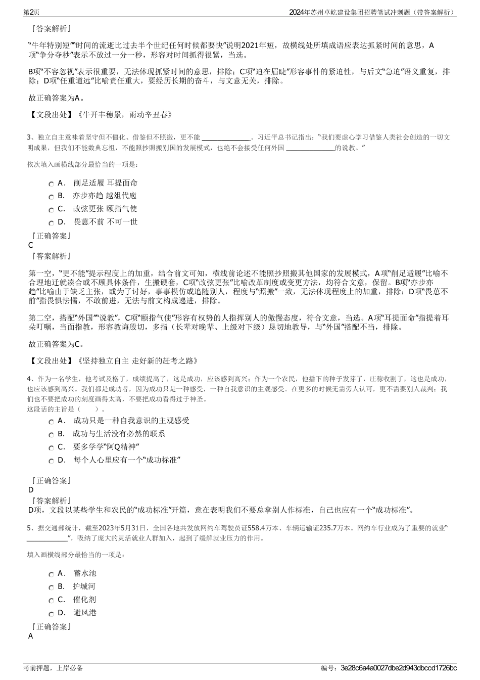 2024年苏州卓屹建设集团招聘笔试冲刺题（带答案解析）_第2页