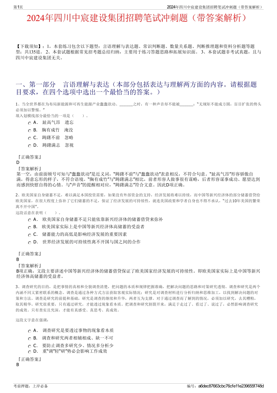 2024年四川中宸建设集团招聘笔试冲刺题（带答案解析）_第1页
