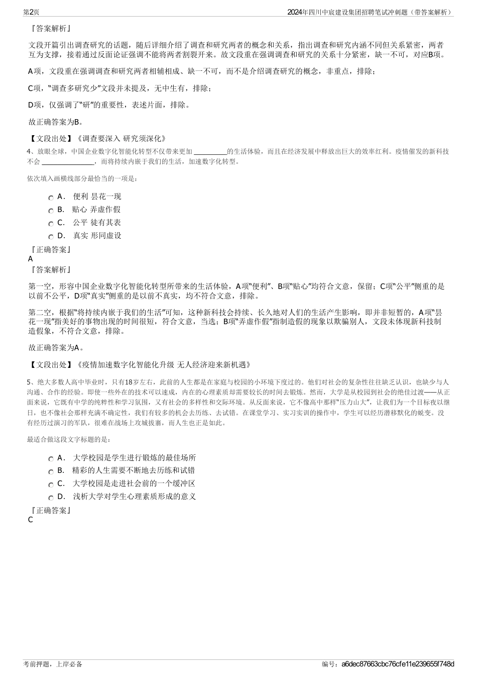 2024年四川中宸建设集团招聘笔试冲刺题（带答案解析）_第2页