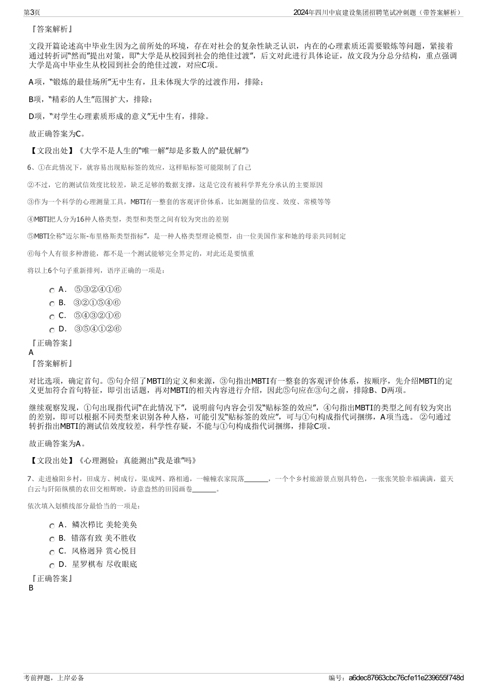 2024年四川中宸建设集团招聘笔试冲刺题（带答案解析）_第3页