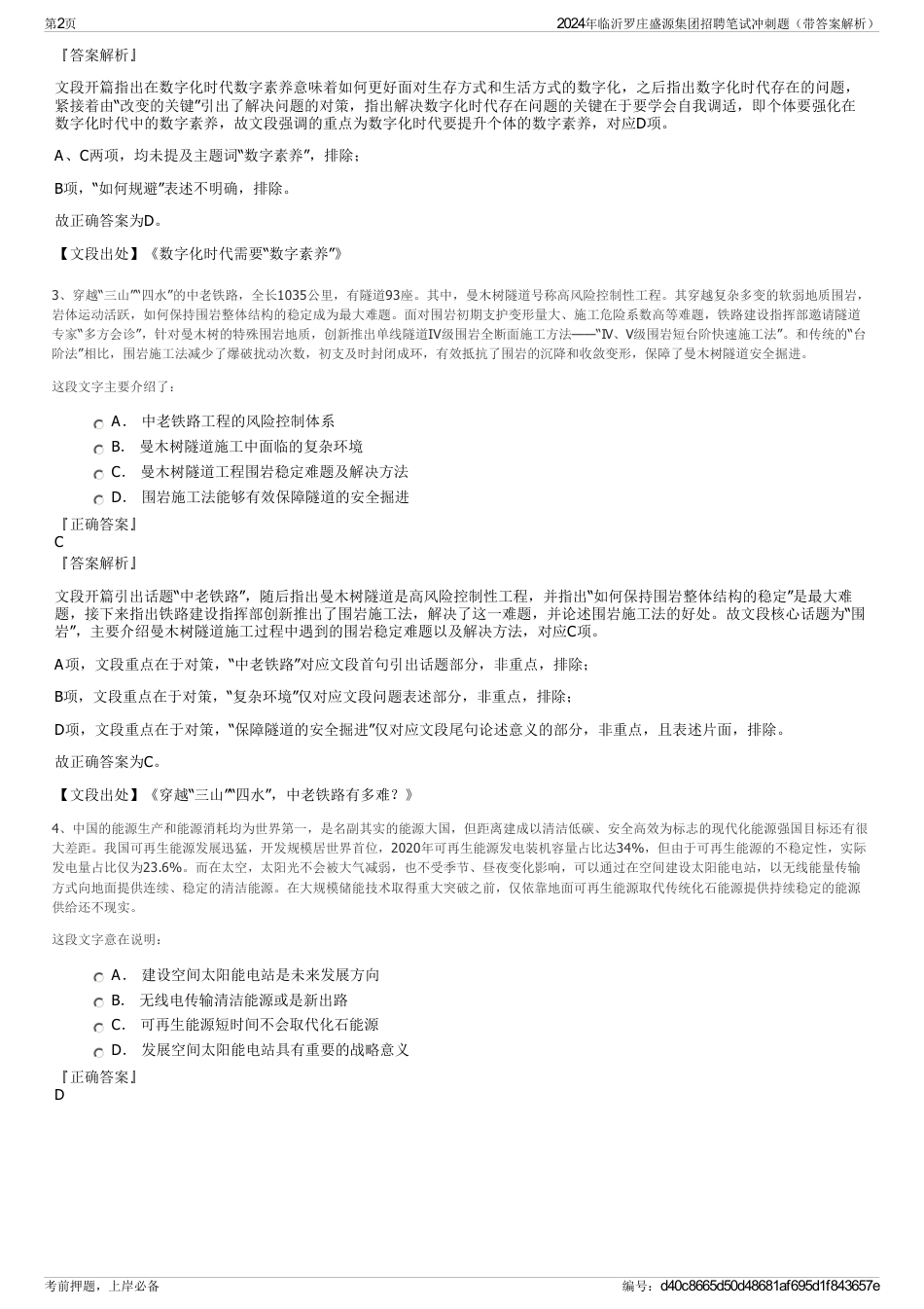 2024年临沂罗庄盛源集团招聘笔试冲刺题（带答案解析）_第2页