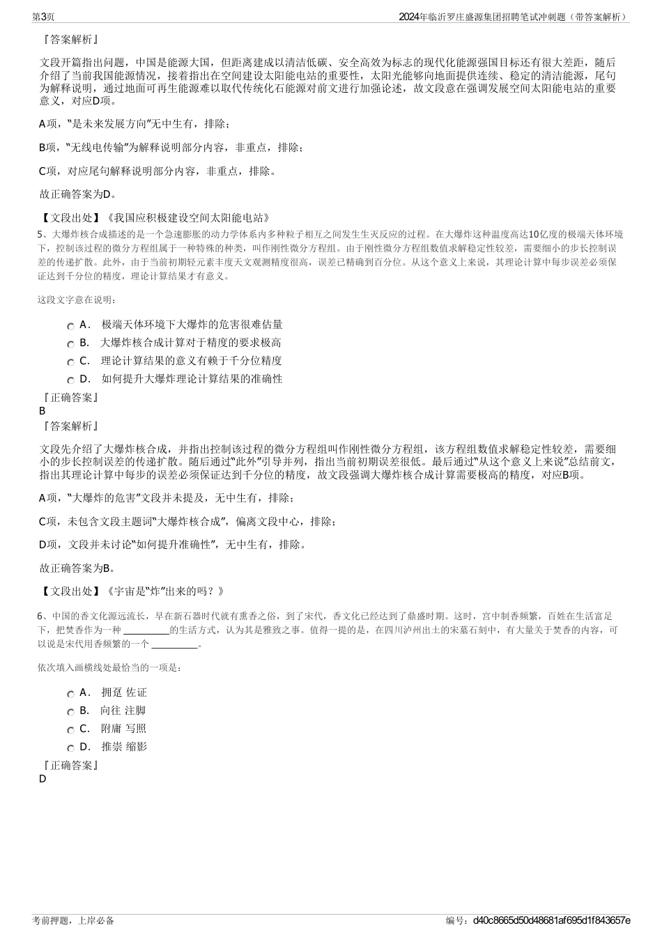 2024年临沂罗庄盛源集团招聘笔试冲刺题（带答案解析）_第3页