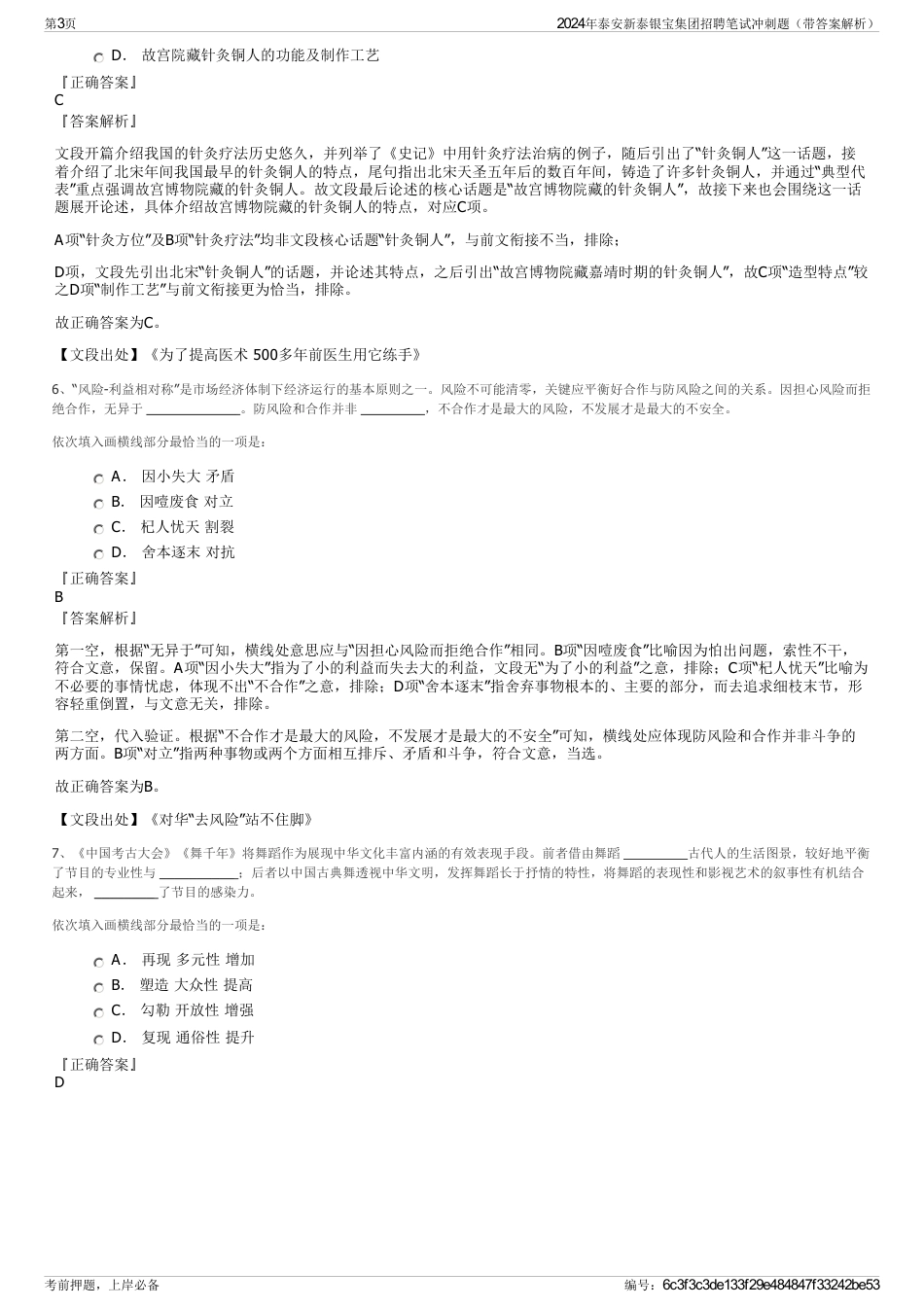 2024年泰安新泰银宝集团招聘笔试冲刺题（带答案解析）_第3页