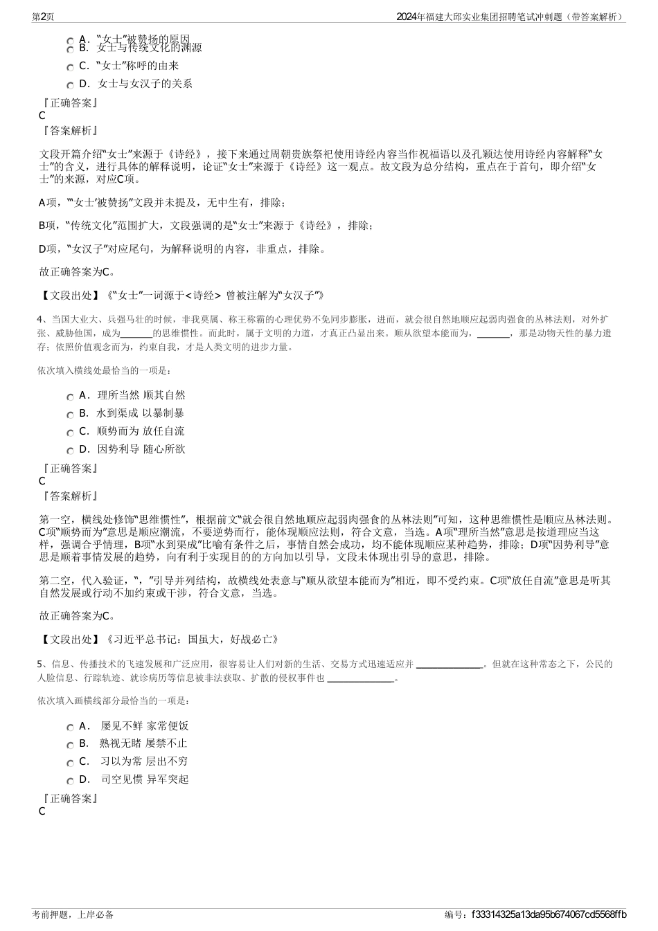 2024年福建大邱实业集团招聘笔试冲刺题（带答案解析）_第2页