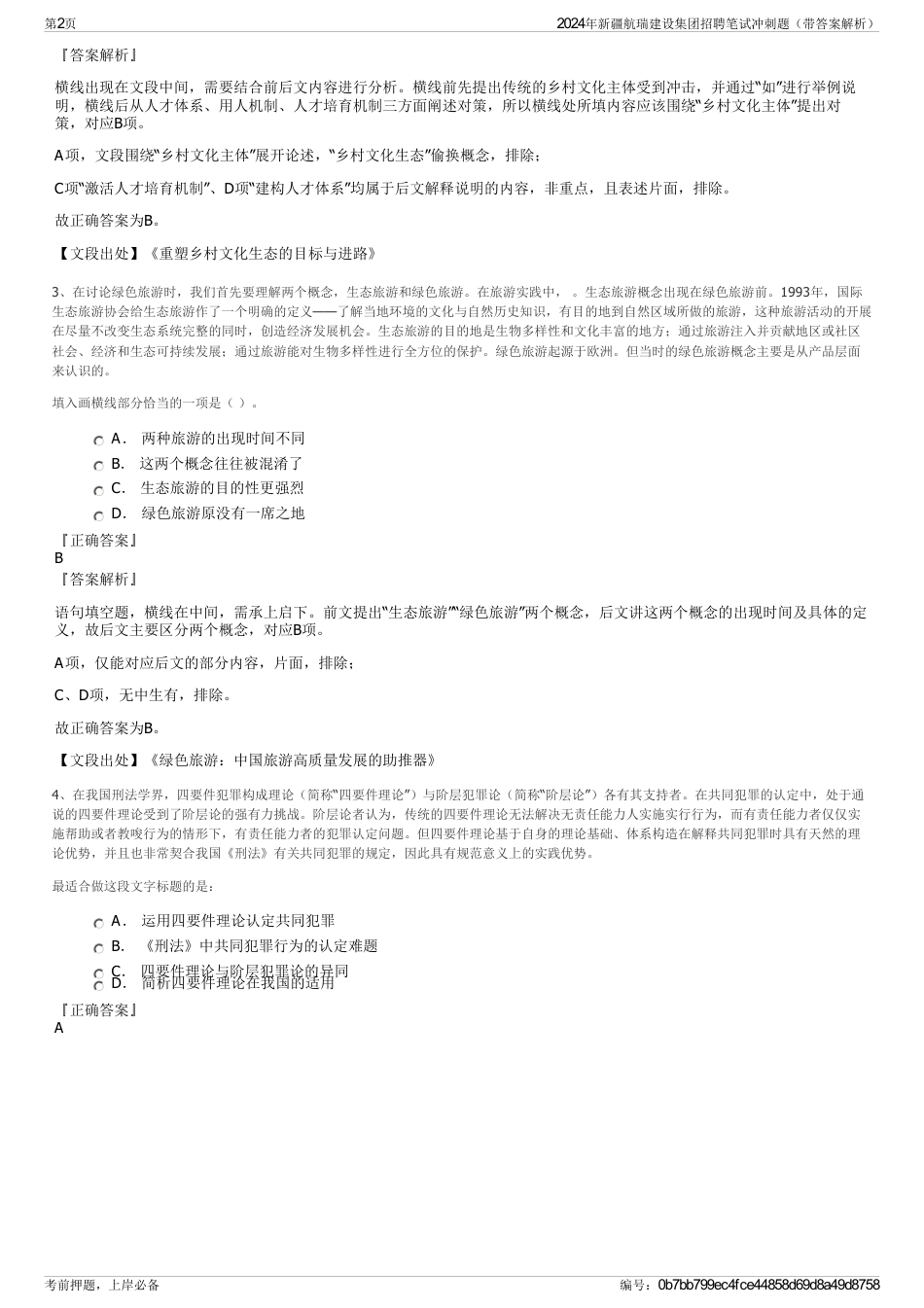 2024年新疆航瑞建设集团招聘笔试冲刺题（带答案解析）_第2页