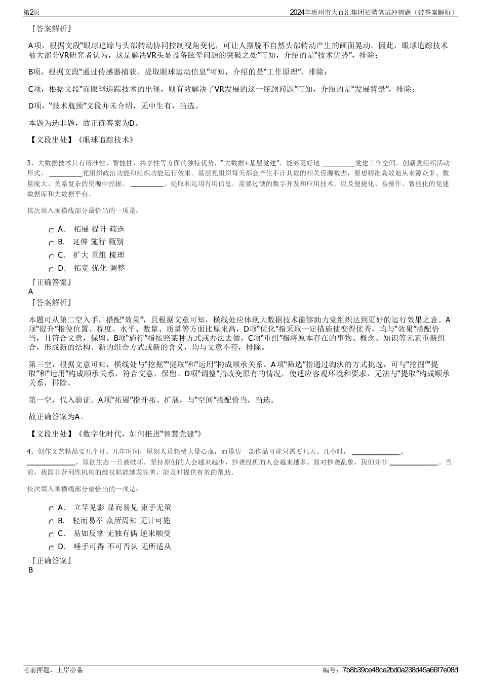 2024年惠州市大百汇集团招聘笔试冲刺题（带答案解析）_第2页