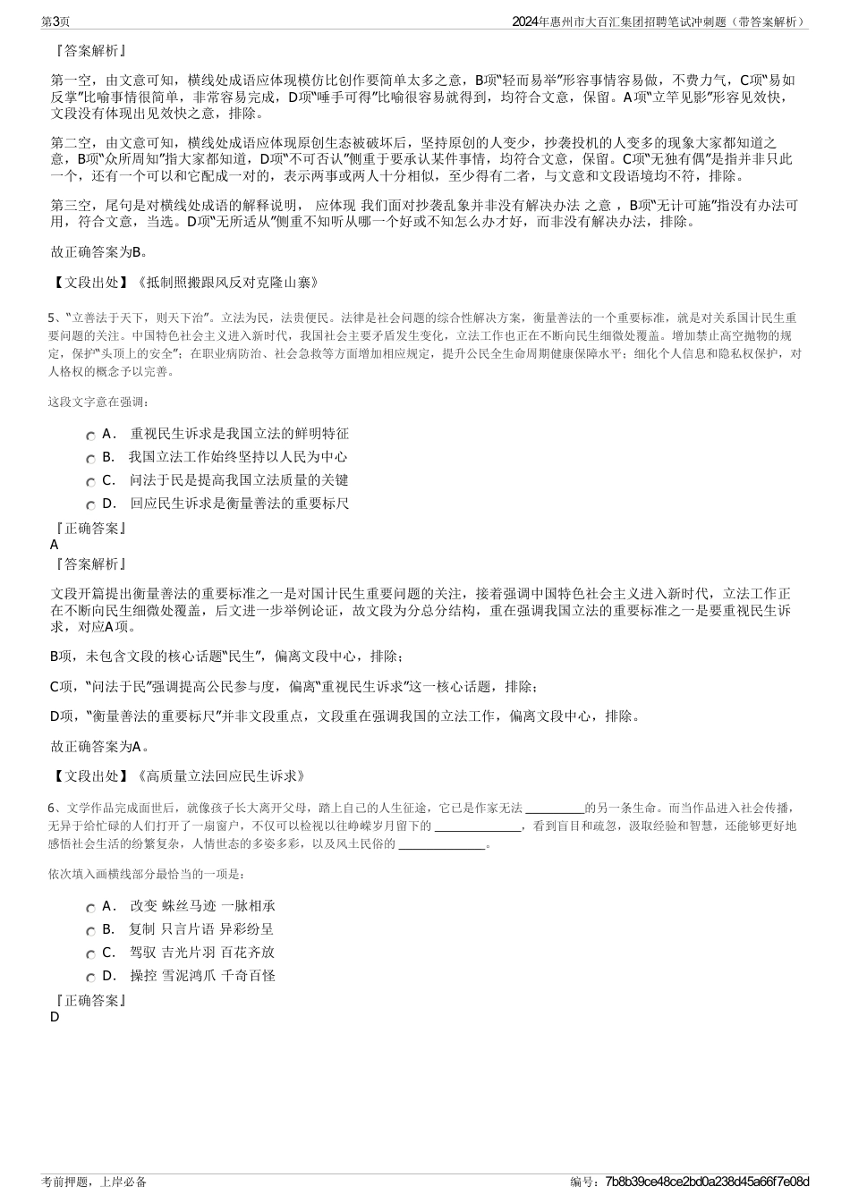 2024年惠州市大百汇集团招聘笔试冲刺题（带答案解析）_第3页