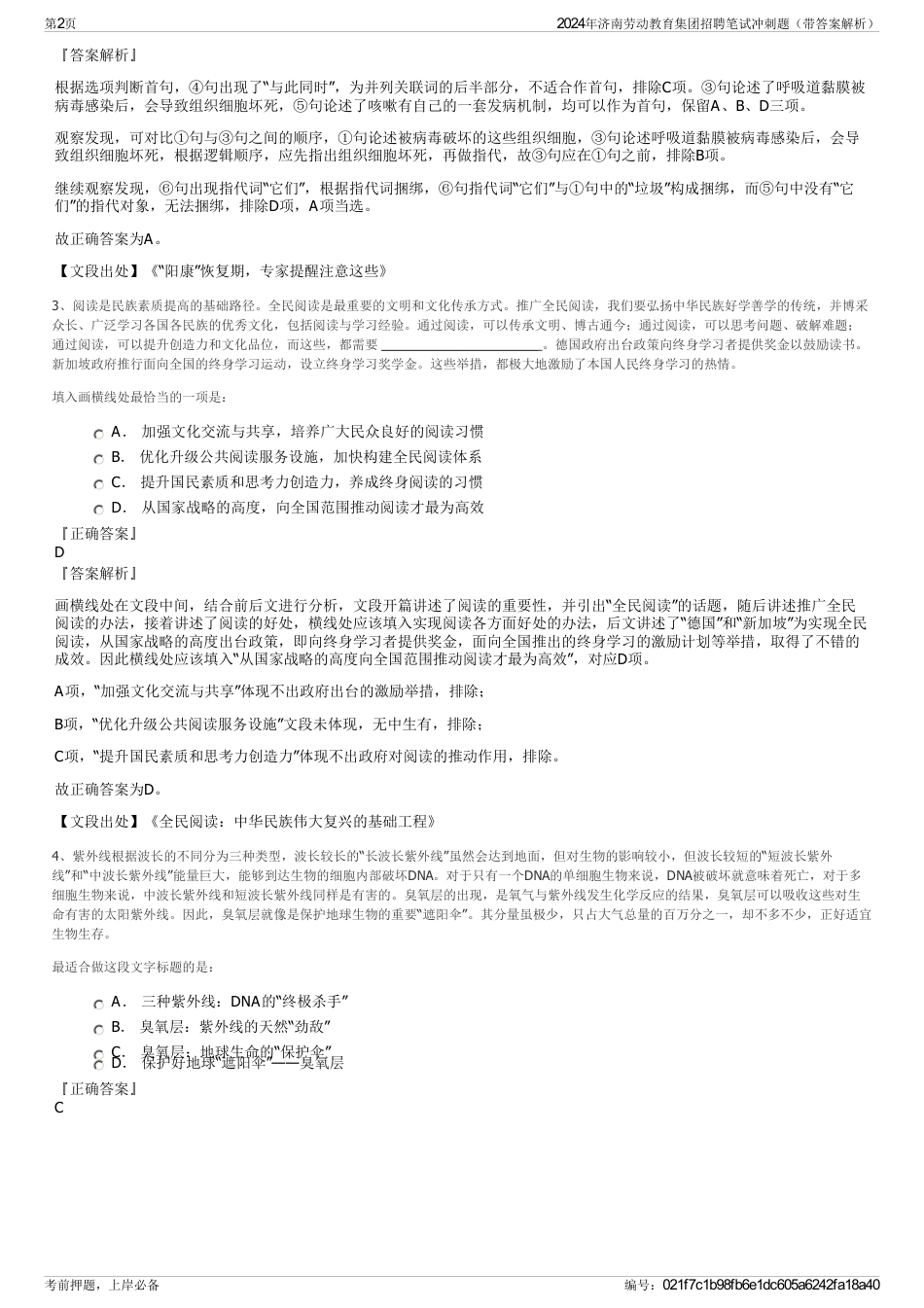 2024年济南劳动教育集团招聘笔试冲刺题（带答案解析）_第2页