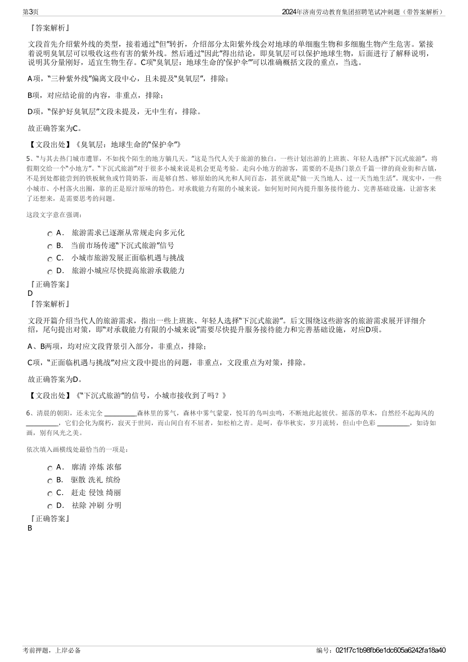 2024年济南劳动教育集团招聘笔试冲刺题（带答案解析）_第3页