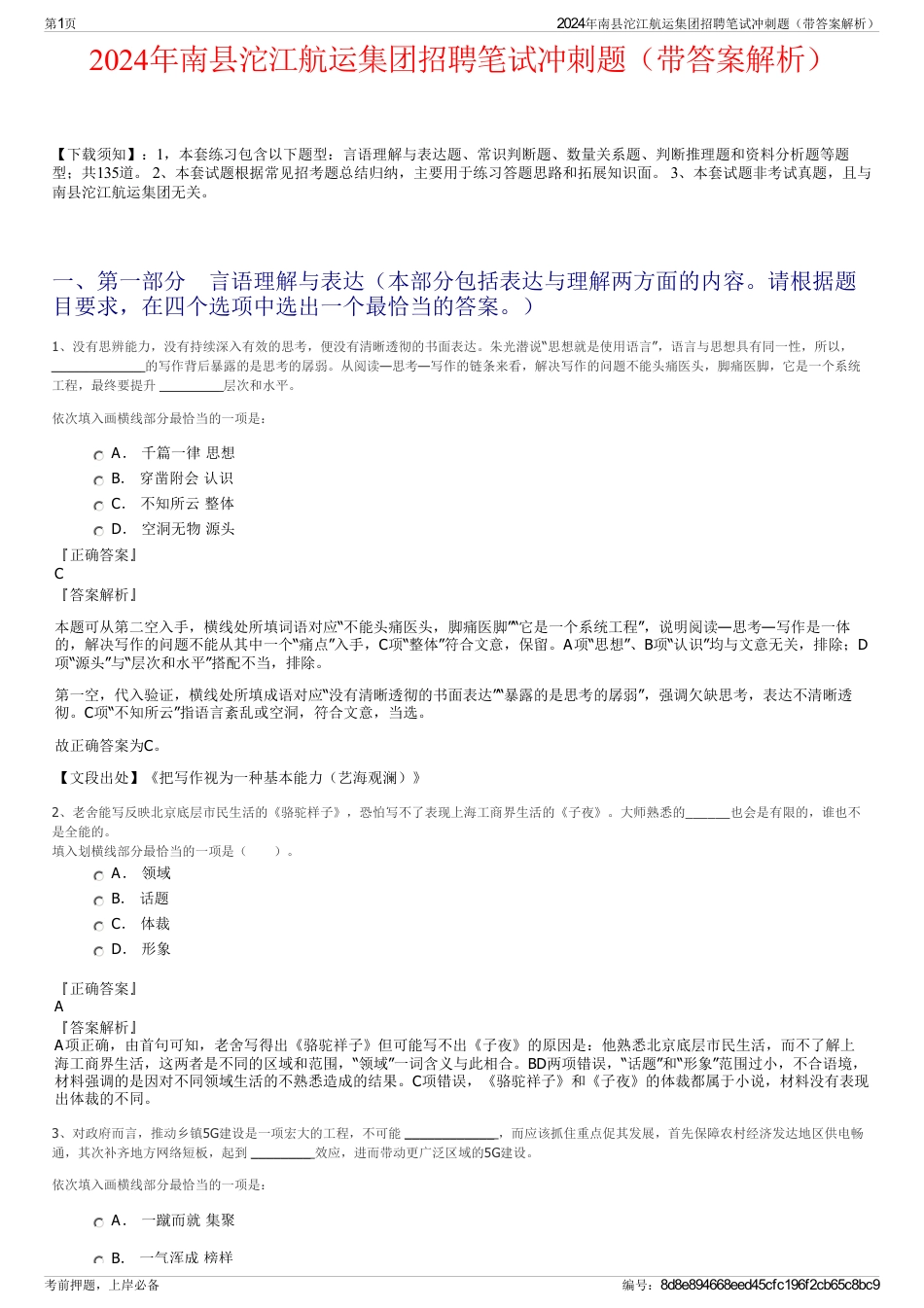 2024年南县沱江航运集团招聘笔试冲刺题（带答案解析）_第1页