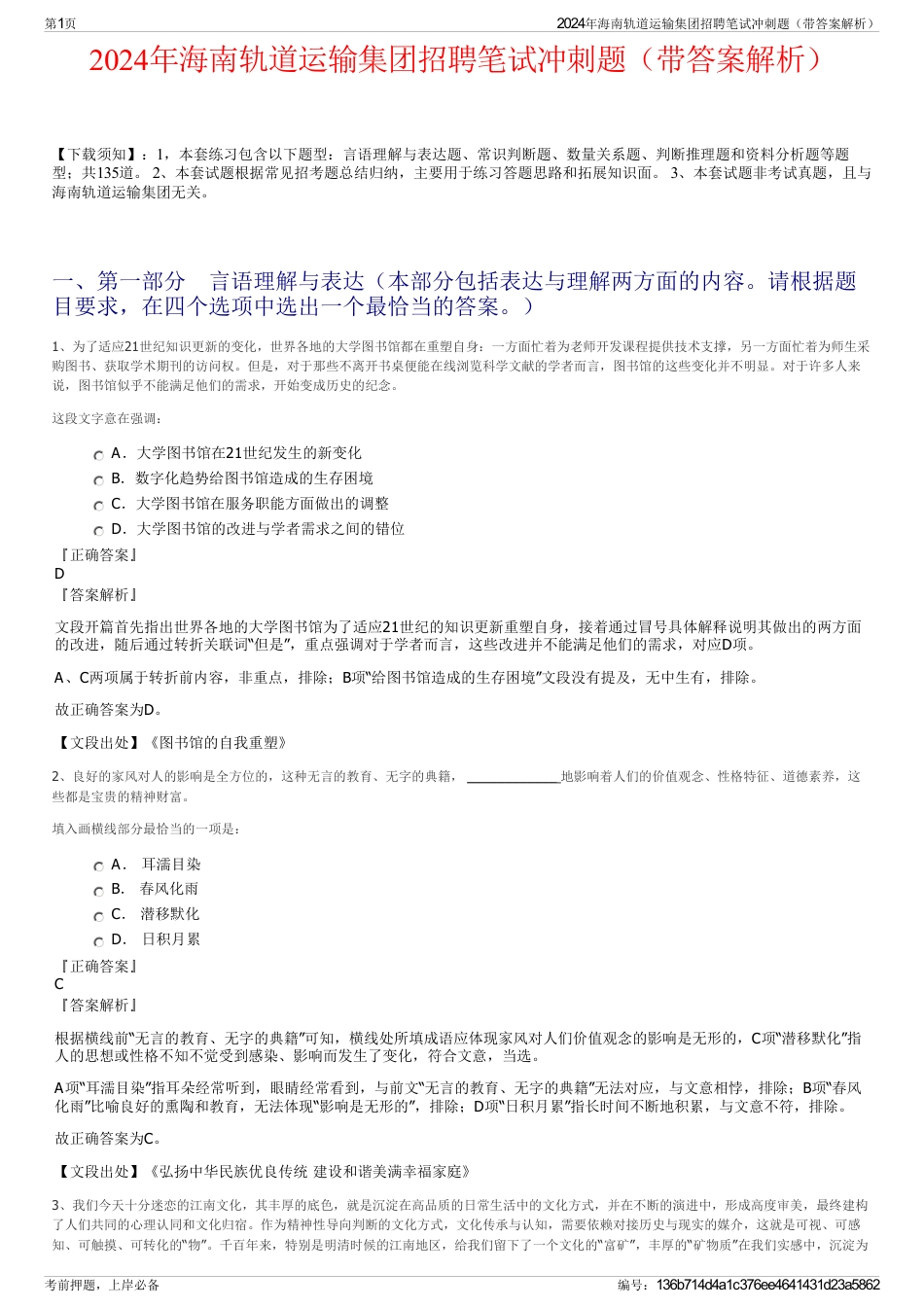 2024年海南轨道运输集团招聘笔试冲刺题（带答案解析）_第1页