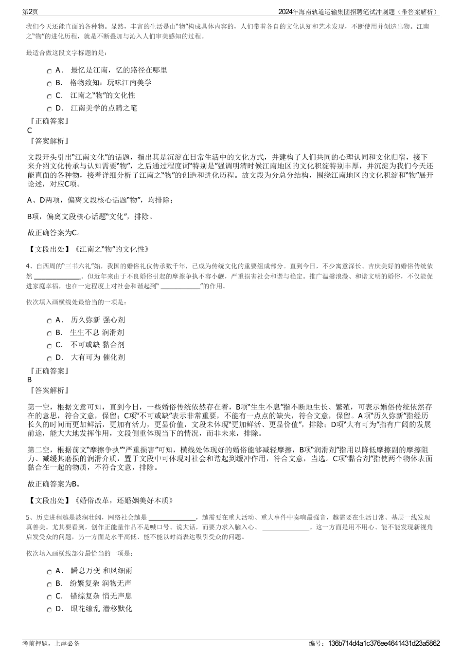 2024年海南轨道运输集团招聘笔试冲刺题（带答案解析）_第2页