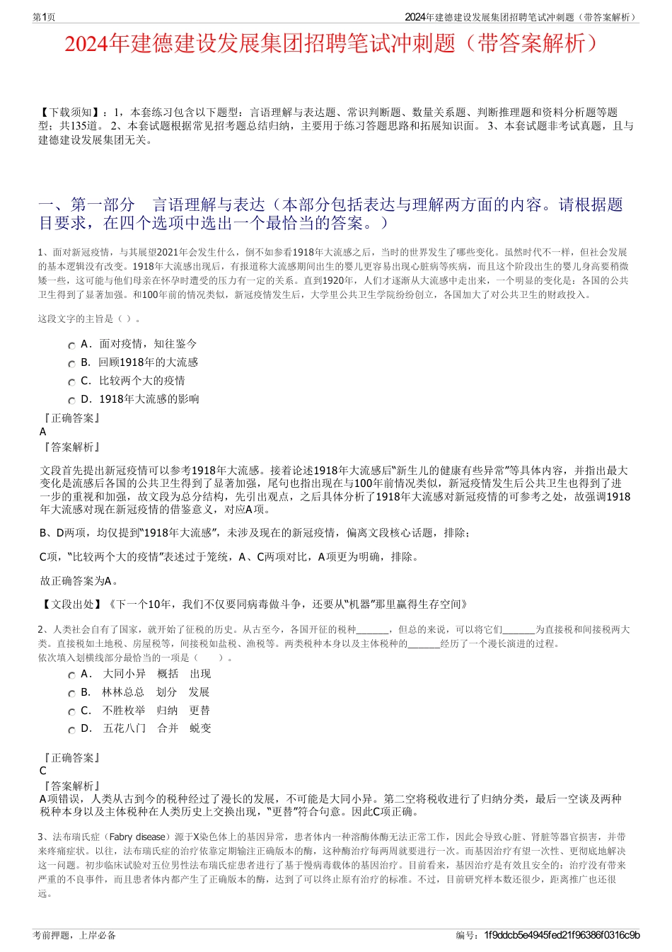 2024年建德建设发展集团招聘笔试冲刺题（带答案解析）_第1页