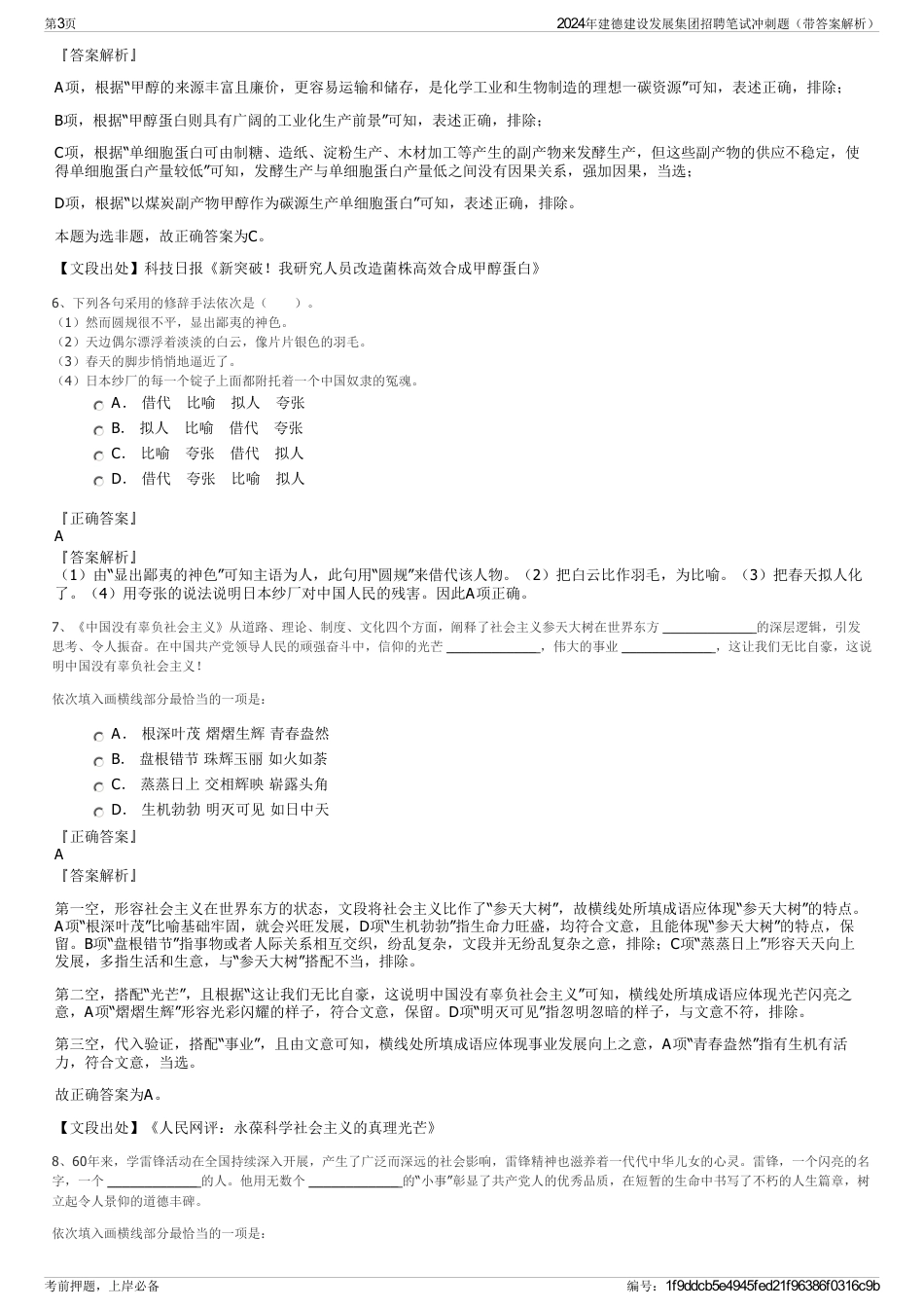 2024年建德建设发展集团招聘笔试冲刺题（带答案解析）_第3页