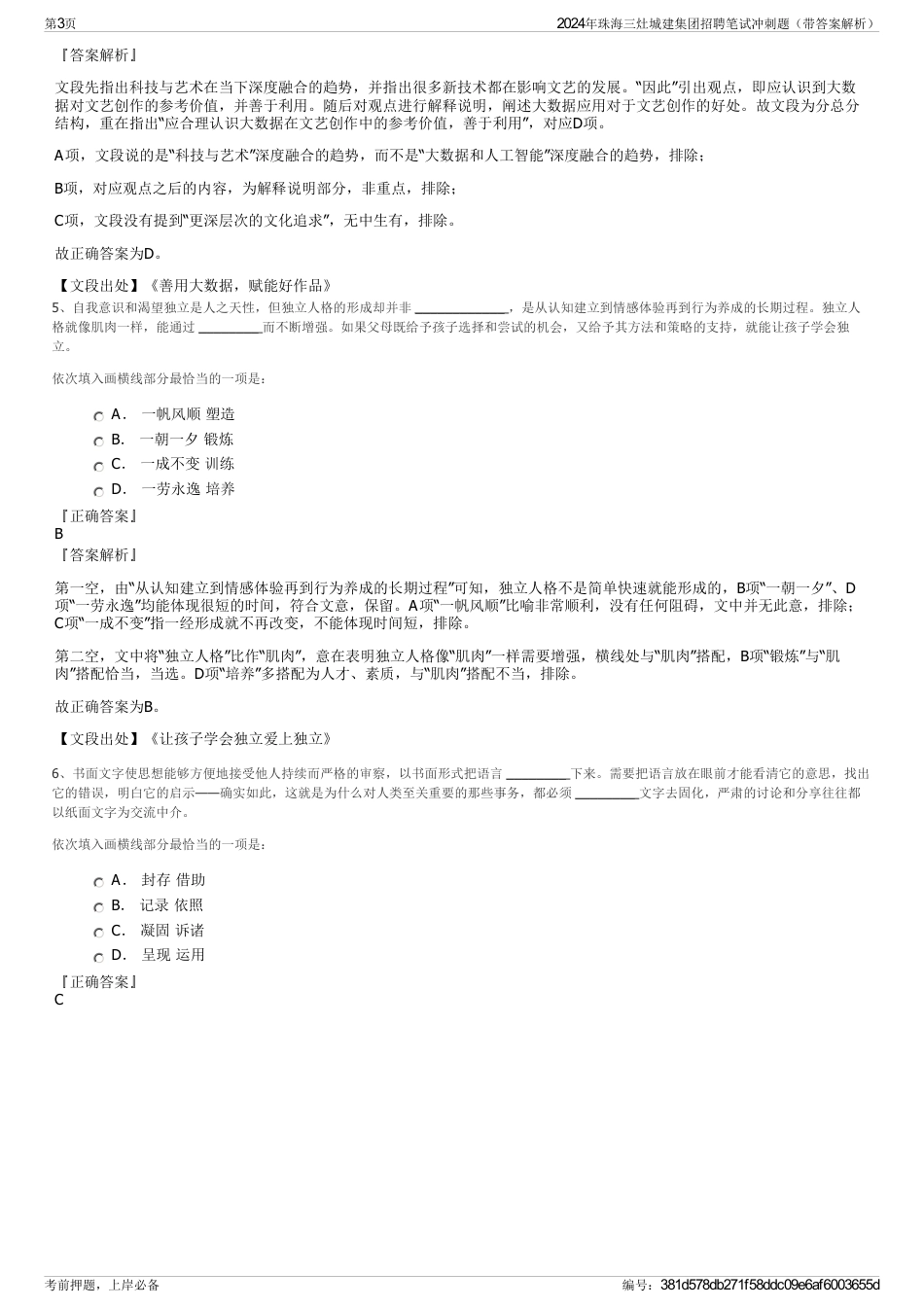 2024年珠海三灶城建集团招聘笔试冲刺题（带答案解析）_第3页