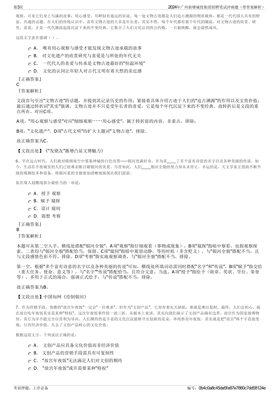 2024年广州新塘城投集团招聘笔试冲刺题（带答案解析）_第3页