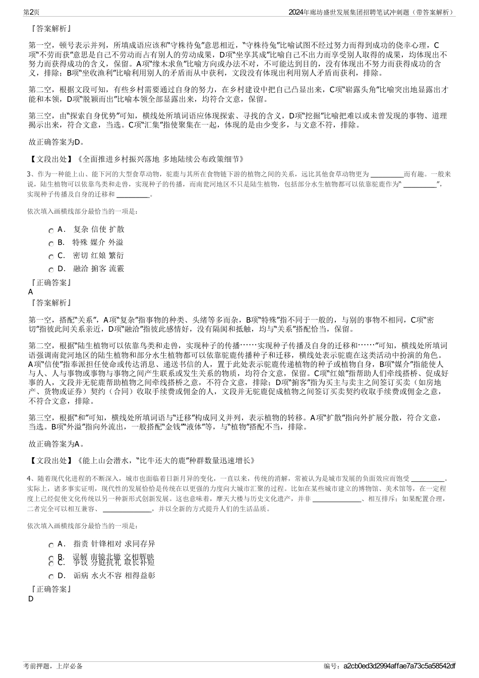 2024年廊坊盛世发展集团招聘笔试冲刺题（带答案解析）_第2页