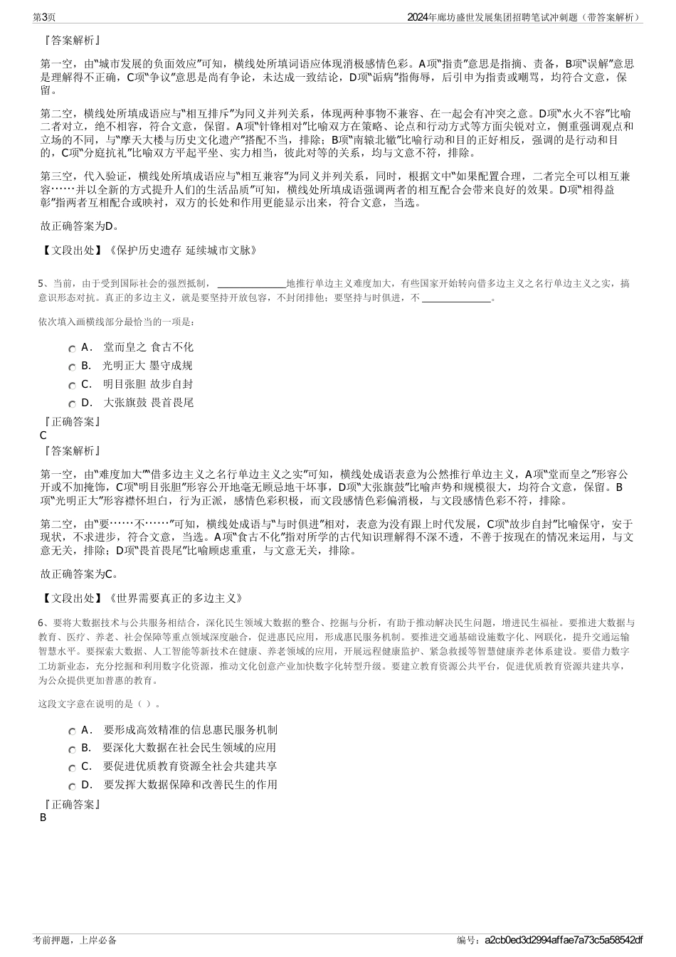 2024年廊坊盛世发展集团招聘笔试冲刺题（带答案解析）_第3页