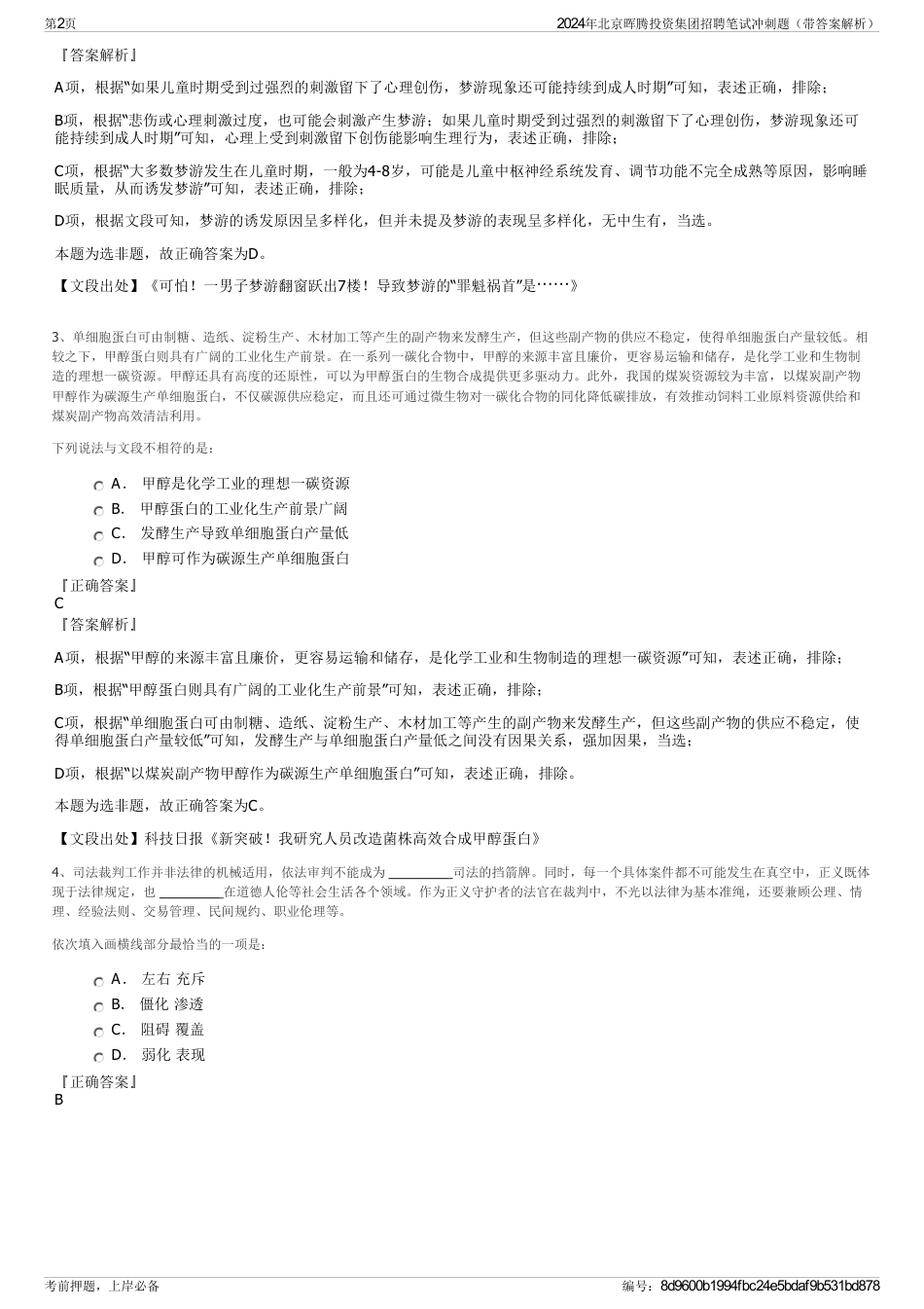 2024年北京晖腾投资集团招聘笔试冲刺题（带答案解析）_第2页