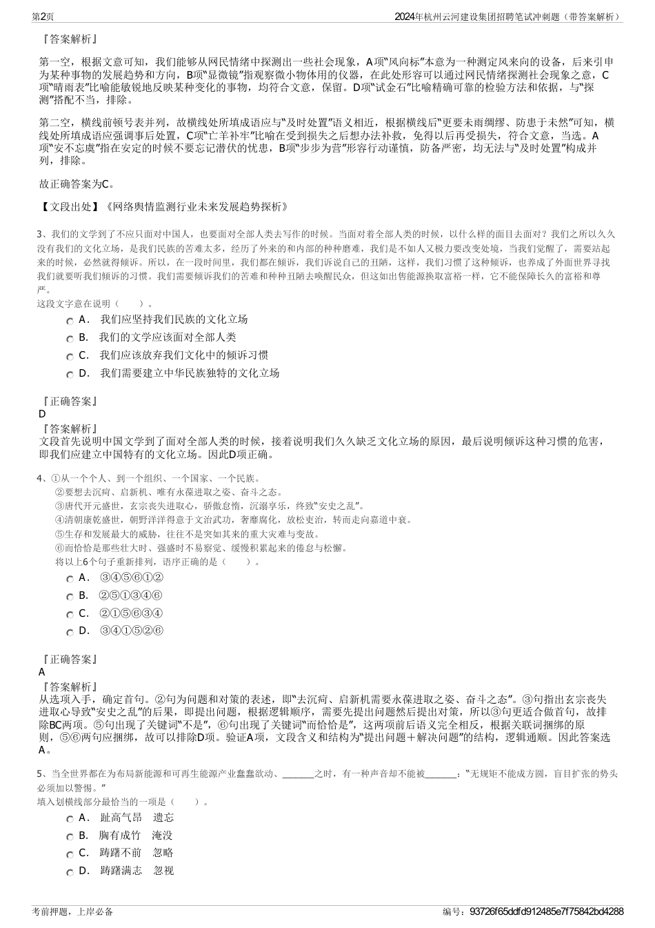 2024年杭州云河建设集团招聘笔试冲刺题（带答案解析）_第2页