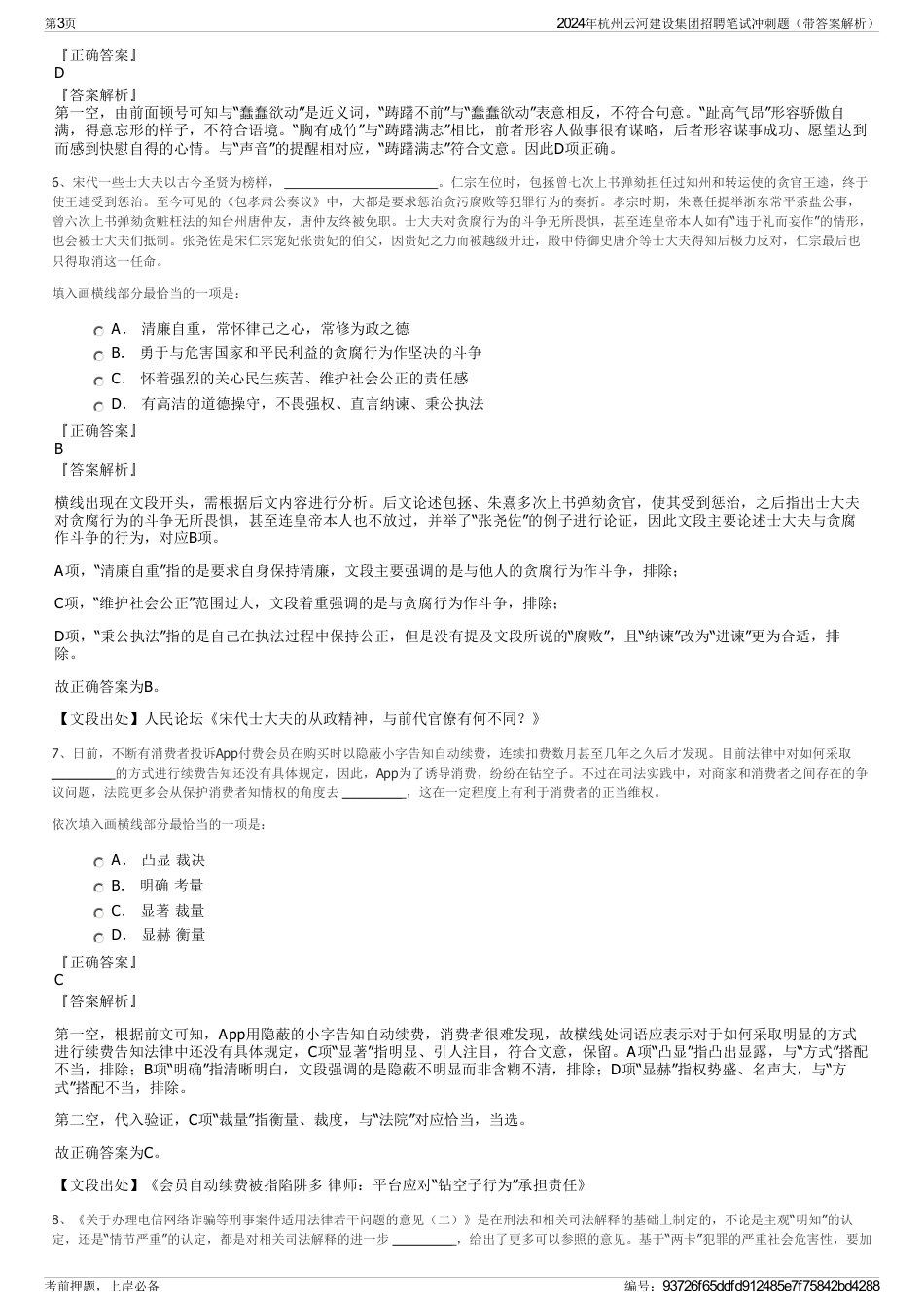2024年杭州云河建设集团招聘笔试冲刺题（带答案解析）_第3页