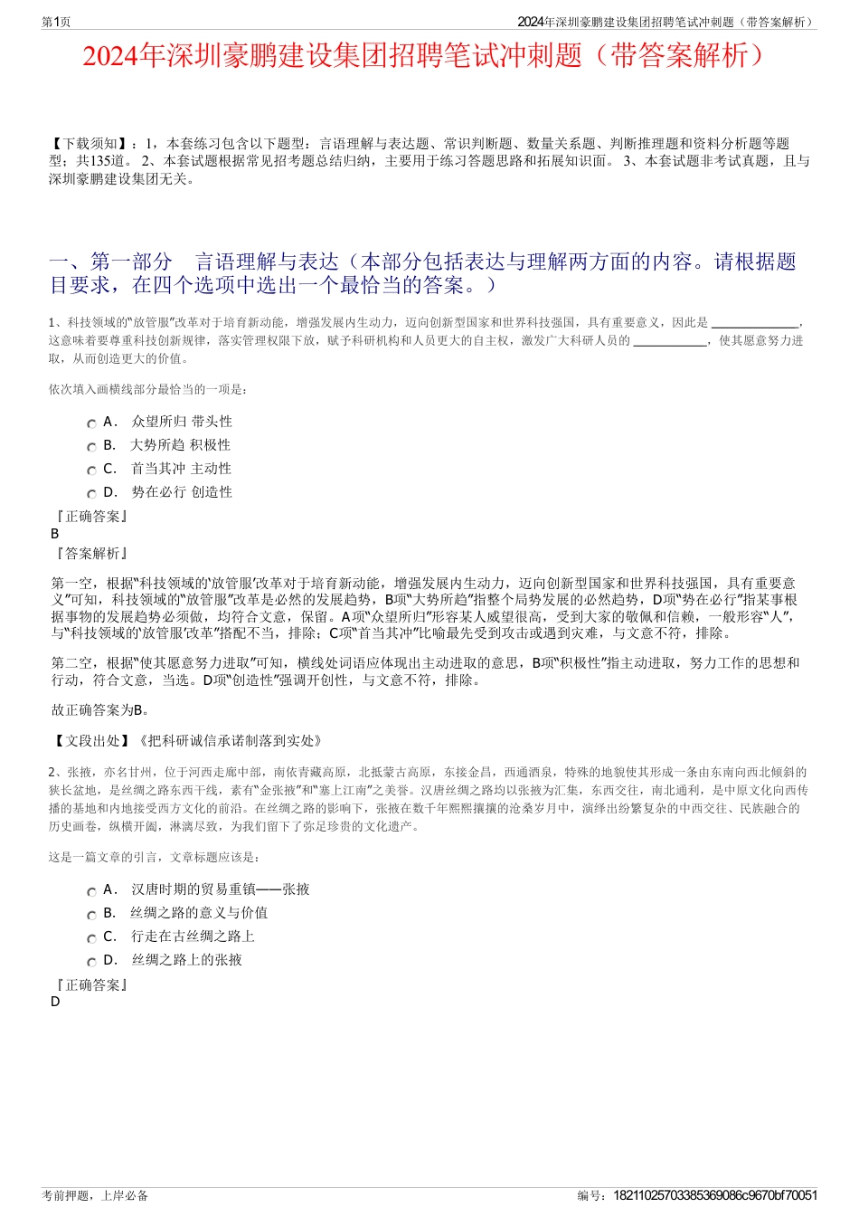 2024年深圳豪鹏建设集团招聘笔试冲刺题（带答案解析）_第1页